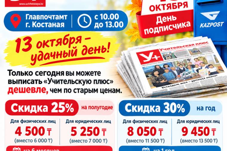 Внимание, отличный повод выписать газету, необходимую всем педагогам!